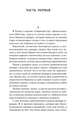 Крестоносцы. Сенкевич Генрик. Мягкий переплёт Printed books АСТ