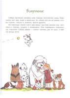 Собака рядом. Миниэнциклопедия о собачьей службе и дружбе Printed books BHV