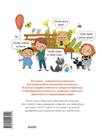 Что, где и почему? Самые интересные детские вопросы о мире вокруг. Printed books МИФ