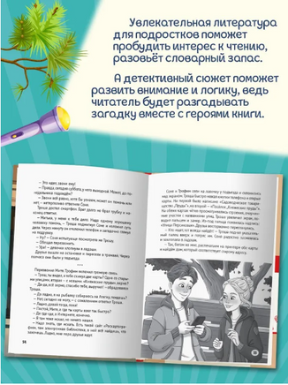 Загадка письма из прошлого/ Детский детектив Printed books Проф Пресс