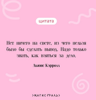 Алиса в Стране чудес. Алиса в Зазеркалье