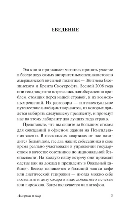 Америка и мир. Беседы о будущем американской внешней политики. Printed books АСТ