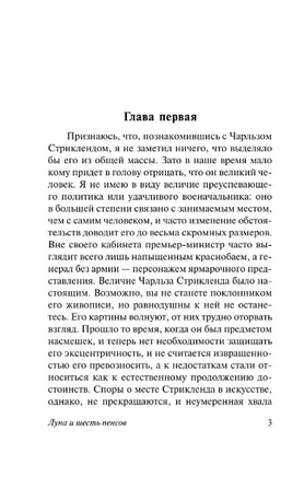 Луна и шесть пенсов. Моэм Уильям Сомерсет. Мягкий переплёт Printed books АСТ