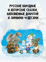 Зимние сказки Printed books Малыш