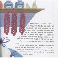 Панда Бамбу на прогулке. Гундер А. Витальевна Printed books BHV