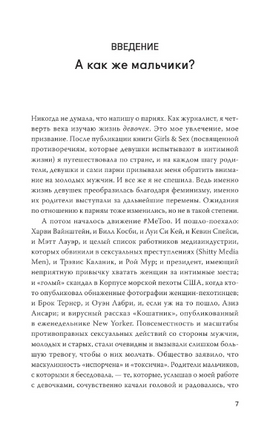 Парни & секс. Молодые люди о любви, беспорядочных связях и современной мужественности Printed books МИФ