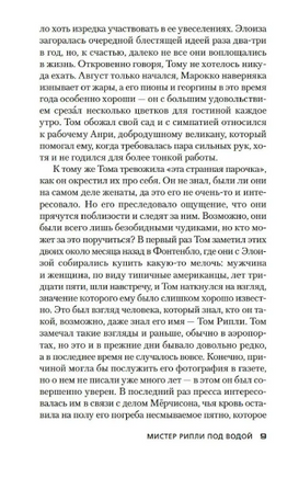 Мистер Рипли под водой. Патриция Хайсмит Print Books Азбука