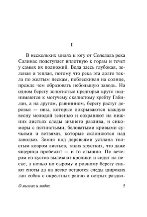 О мышах и людях. Жемчужина. Стейнбек Джон. Мягкий переплёт Printed books АСТ