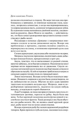 Дети капитана Гранта Printed books АСТ