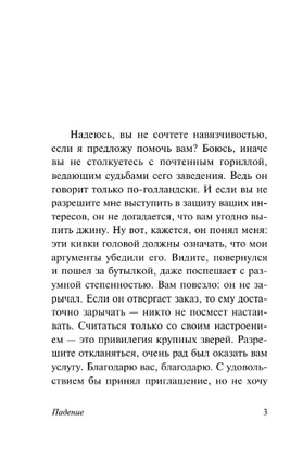 Падение. Камю Альбер. Мягкий переплёт Printed books АСТ