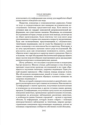 Голая обезьяна. Людской зверинец. Основной инстинкт. Моррис Д. Printed books Азбука