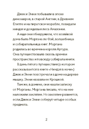 Волшебный дом на дереве 7. Саблезуб на закате Printed books Карьера Пресс