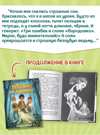 ДЕТСКИЙ ДЕТЕКТИВ. Детективы на каникулах Printed books Проф Пресс