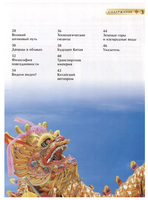 Китай. Детская энциклопедия