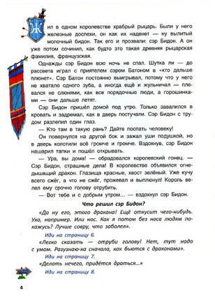 Как славный рыцарь сэр Бидон дракона победил. Книгаигра Printed books BHV