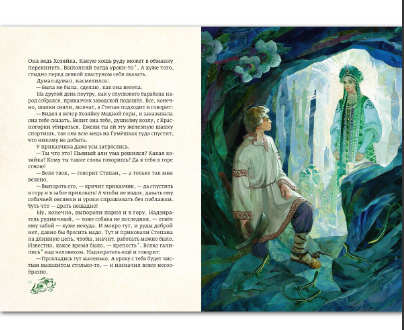 Медной горы хозяйка. Бажов П. Printed books РЕЧЬ