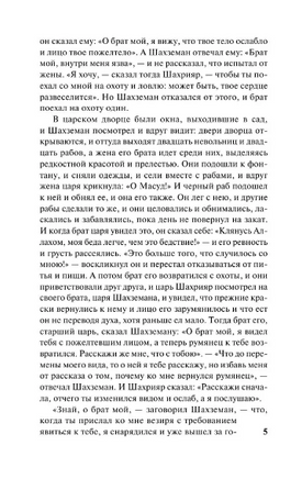 Аладдин, Синдбад и другие... Сказки 1001 ночи. Мягкий переплёт Printed books АСТ