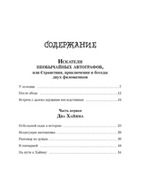 Все приключения и странствия двух филоматиков/ Лёвшин В.А., Александрова Э.Б. - [купить в сша] - [Bookvoed US]