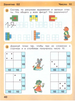 Петерсон. Игралочка. Математика для дошкольников 6-7 лет. Часть 4.2
