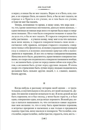 Исповедь. О жизни. Что такое искусство?. Толстой Л. Printed books Азбука