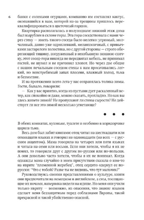 Повесть о любви и тьме. Оз Амос Printed books Фантом