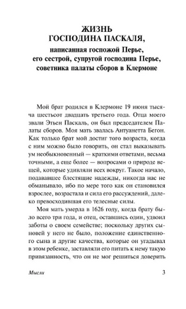 Мысли. Паскаль Блез. Мягкий переплёт Printed books АСТ
