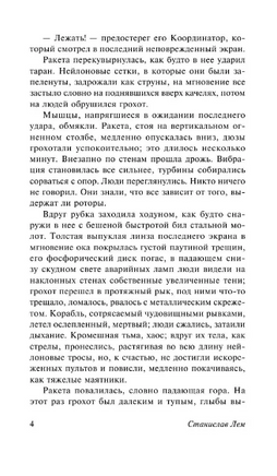 Эдем. Лем Станислав. Мягкий переплёт Printed books АСТ