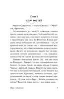 Игра в убийство. Марш Найо. Мягкий переплёт Printed books АСТ