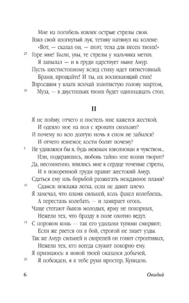 Наука любви. Овидий. Мягкий переплёт Printed books АСТ