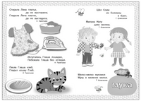 Загадки, скороговорки, считалки. Я учусь выговаривать Л