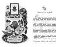 Фабр. Книга 3. Битва жуков