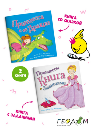 Набор игровой. 6 в 1. Серия Читай и играй. Принцессы Printed books Геодом