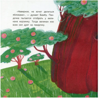 Панда Бамбу и воображение. Гундер А. Витальевна Printed books BHV
