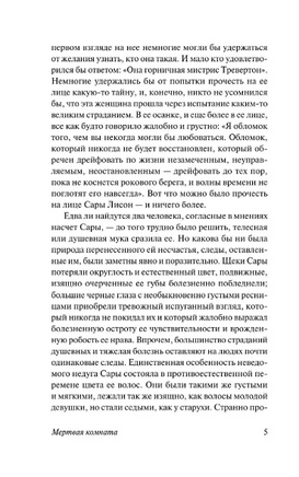Мертвая комната. Коллинз Уильям Уилки. Мягкий переплёт Printed books АСТ