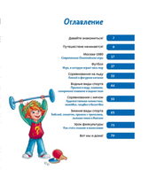 Спорт. Детская энциклопедия Чевостик Printed books МИФ