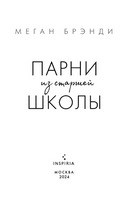 Парни из старшей школы Москва : Эксмо