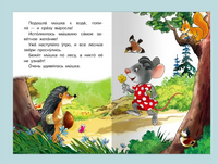 Сказка про мышку. Айфолика. Мое первое чтение. Printed books Омега