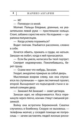 Дальше жить. Абгарян Наринэ Юрьевна Printed books АСТ