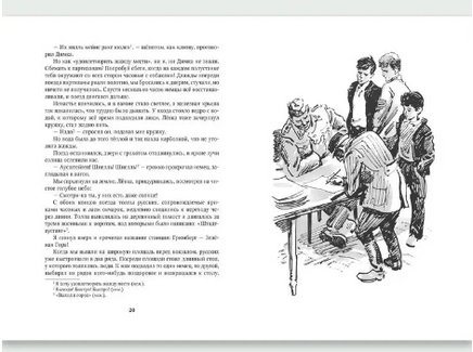 Четверо из России. Клёпов В.С. Printed books РЕЧЬ