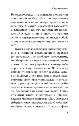 Своя комната. Вулф Вирджиния. Мягкий переплёт Printed books АСТ