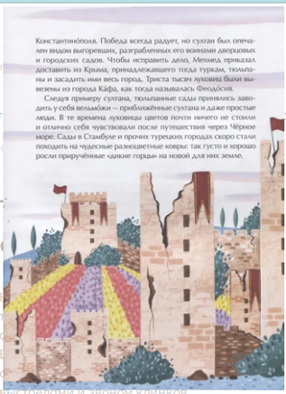 Тюльпан. Цветок султанов и мельников Printed books Настя и Никита