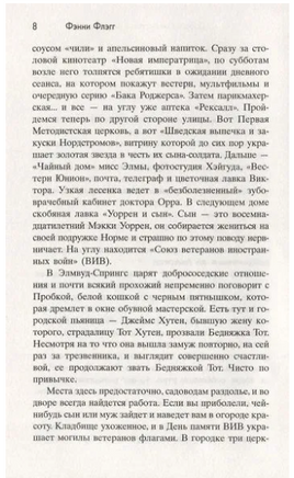 Добро пожаловать в мир, Малышка. Флэгг Фэнни Printed books Фантом