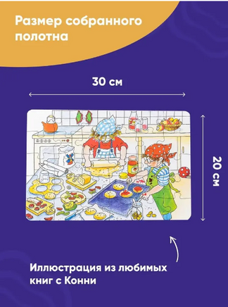 Пазлы с Конни. Готовим пиццу. Конни готовит пиццу Printed books Альпина