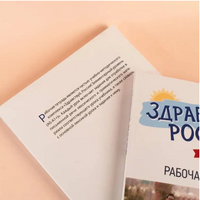 Здравствуй. Россия! Элементарный уровень(А0-А1+). Рабочая тетрадь. Чубарова О.Э. Printed books Русский язык