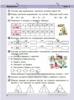 Петерсон. Математика 2 класс. Учебник. Часть 2