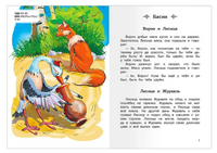 Толстой Л.Н. Рассказы, сказки, басни 1-4 классы