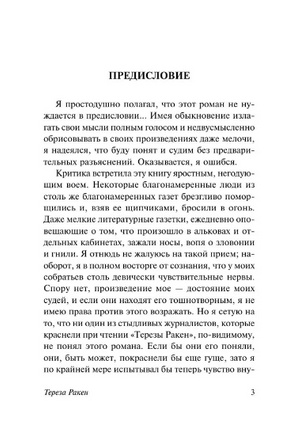 Тереза Ракен. Золя Эмиль. Мягкий переплёт Printed books АСТ