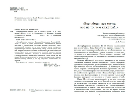 Петербургские повести. Гоголь Н.В. Printed books Детская и юношеская книга