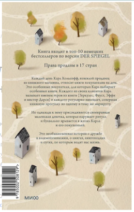 Служба доставки книг. Легкий выбор Printed books МИФ