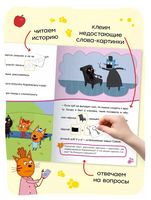 Три кота. Читаю сам с наклейками. Молочный зуб Printed books Мозаика-Синтез